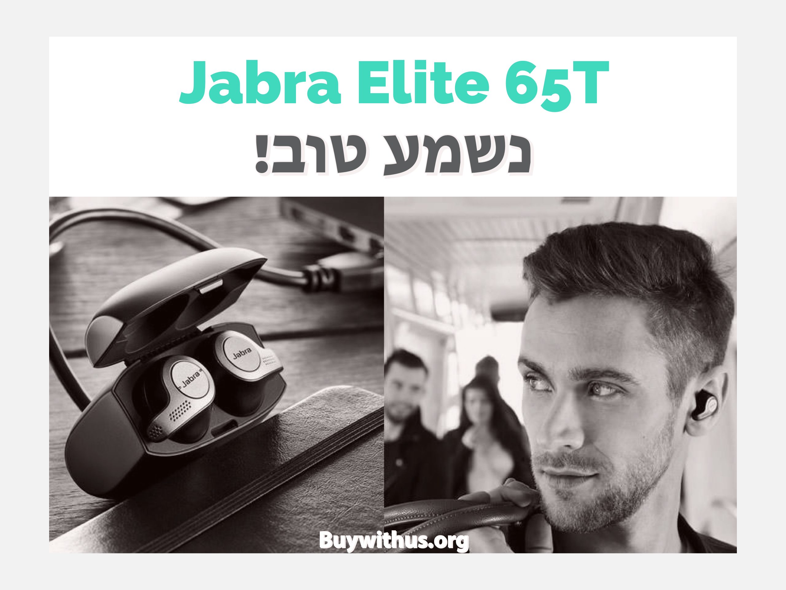 טירוף לחטוף מהר! אוזניות Jabra Elite 65t TWS במחיר מעולה! 9ED7E642-71D5-481A-AF2F-05E5D69184F5