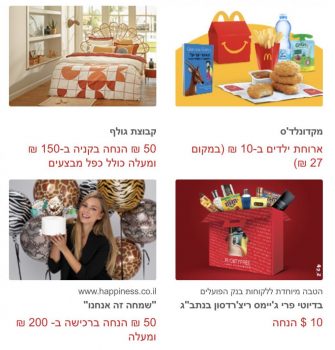 לקוח בנק הפועלים? קבל ארוחת ילדים מקדונלדס ב10₪ ועוד..