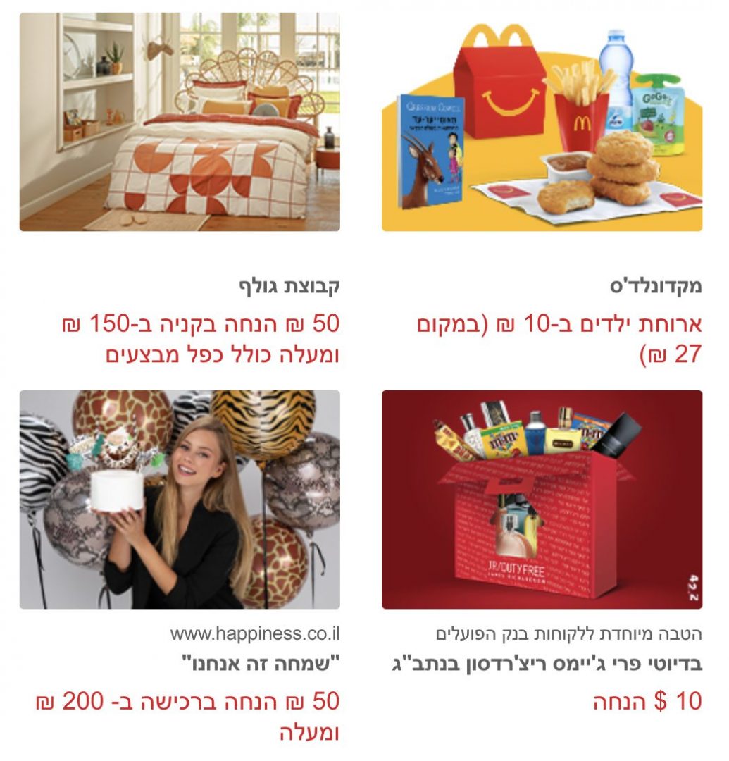 לקוח בנק הפועלים? קבל ארוחת ילדים מקדונלדס ב10₪ ועוד.. צילום מסך 2021-08-24 ב-18.15.44