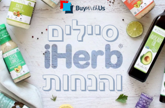 אתר IHERB – אייהרב קופוני הנחה מעודכנים!