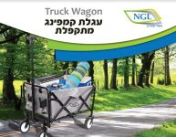 עגלת שטח מתקפלת עם ידית טלסקופית מתכווננת