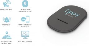 מכשיר לסיוע במניעת שיכחת תינוק ברכב Tippy Pad ב-31.5₪ בלבד!