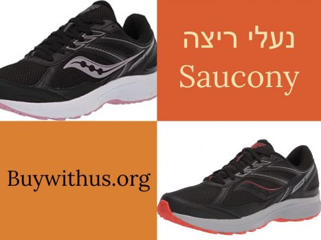 נעלי ריצה Saucony לגברים ונשים בחצי מחיר!
