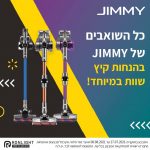 כל השואבים של JIMMY בהנחות קיץ שוות במיוחד!