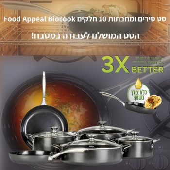 סט סירים ומחבתות 10 חלקים Food Appeal Biocook במחיר הזול אי פעם!