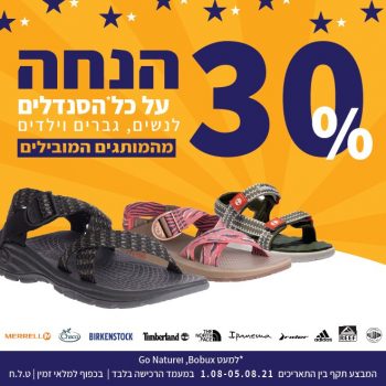 סנדלים סנדלים! לכוווולם!מגוון מותגים מובילים ב-30% הנחה!