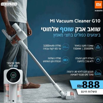 שואב אבק אלחוטי נטען שוטף דגם Xiaomi Mi Vacuum Cleaner G10