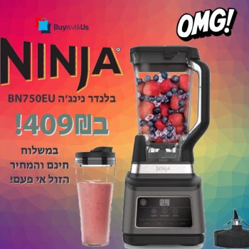 קיצוץ מחיר! בלנדר 2-ב-1 Ninja Blender 2.1L 1200W BN750EU