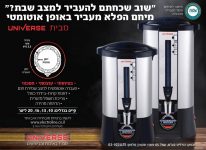 הרולס-רויס של המיחמים!מיחם הפלא 13 ליטר Universe בדיל בלעדי!