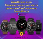 חגיגת שעוני Amazfit בסייל רווקים באלי אקספרס! מחירים פסיכים!