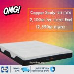 מזרן זוגי בשילוב שני סוגי ויסקו Sealy סילי Copper Feel במחיר נהדר!