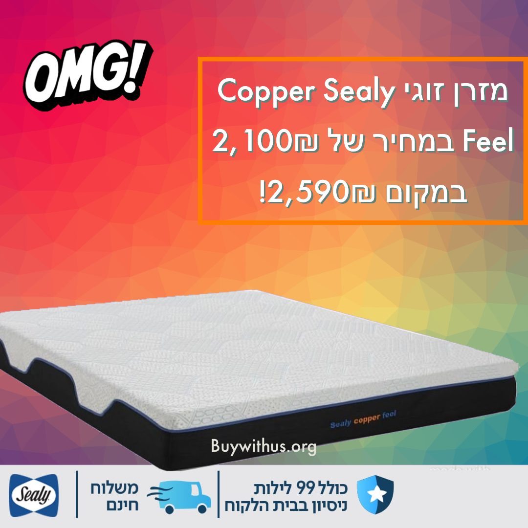 מזרן זוגי בשילוב שני סוגי ויסקו Sealy סילי Copper Feel במחיר נהדר! 9315EF9D-F6AE-4F8A-BBEA-2EB02FAF07F2