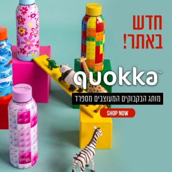 הכי מעוצב! מותג בקבוקי השתייה Quokka – היישר מספרד!