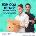 קונים אונליין בחו"ל או באמזון בנובמבר ומקבלים כסף מתנה!