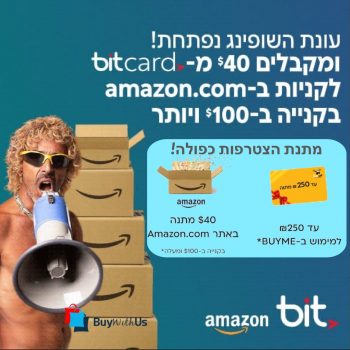 טירוף נובמבר מגיע לBIT! גם 40$ לרכישה באמזון וגם תווי קניה מתנה!