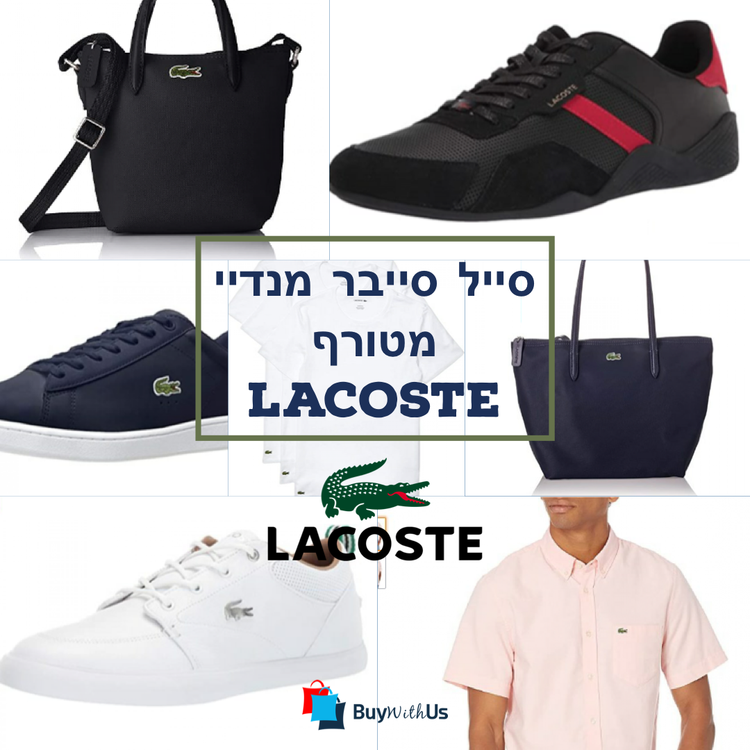 סייל סייבר מנדי מטורף על ביגוד ואביזרי לקוסט LACOSTE כולל משלוח חינם! B6F01DF7-B858-4FF3-A6BD-4554A20C48EB