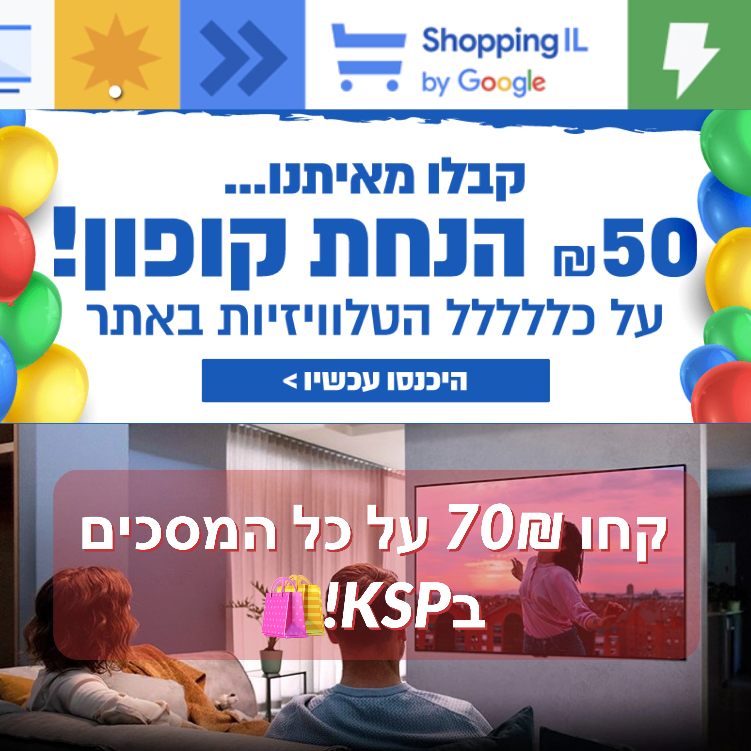 עקיצה: 50₪ / 70₪ הנחה ברכישת טלוויזיות ב2 האתרים המובילים - עד חצות! E10C3283-E67B-459C-B0AB-593FABB5B479