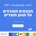 חגיגת Shopping IL 2021 – באתר KSP