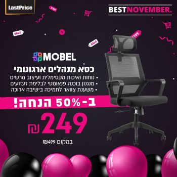 כסא מנהלים ארגונומי Mobel מובל Olympic  במחיר חיסול!