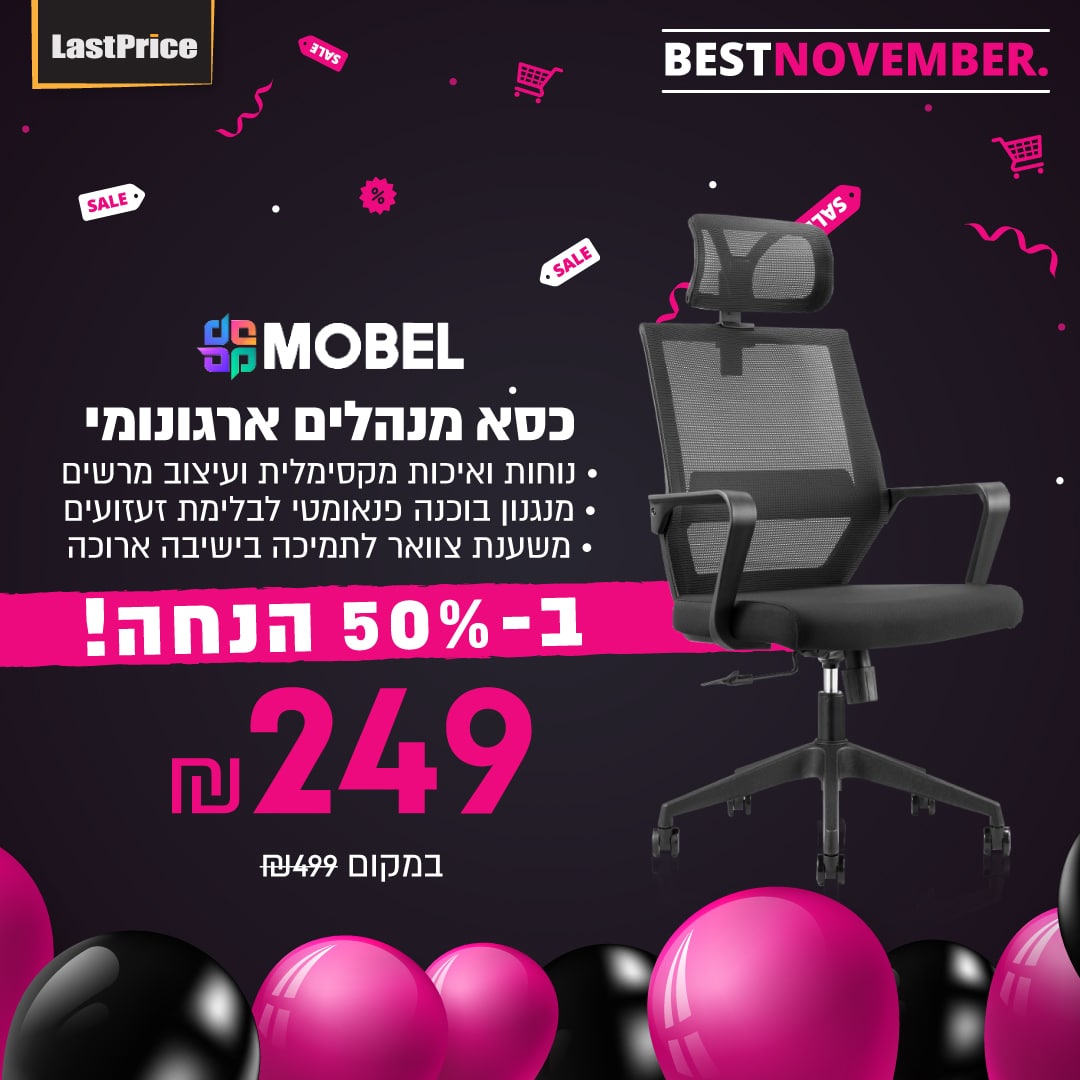 כסא מנהלים ארגונומי Mobel מובל Olympic במחיר חיסול! photo_2021-11-17 17.53.53