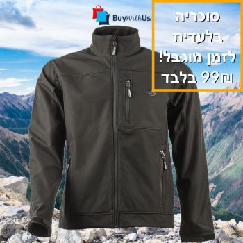 סוכרייה לשבת! ז'קט סופטשל לגברים אטום לרוח ולמים Go Nature ב9-9 ש"ח!