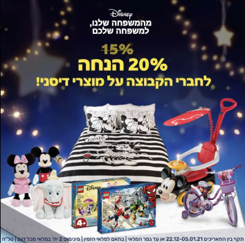 כל הדיסני במקום אחד! חנות דיסני הגדולה בישראל בהשקה רשמית!