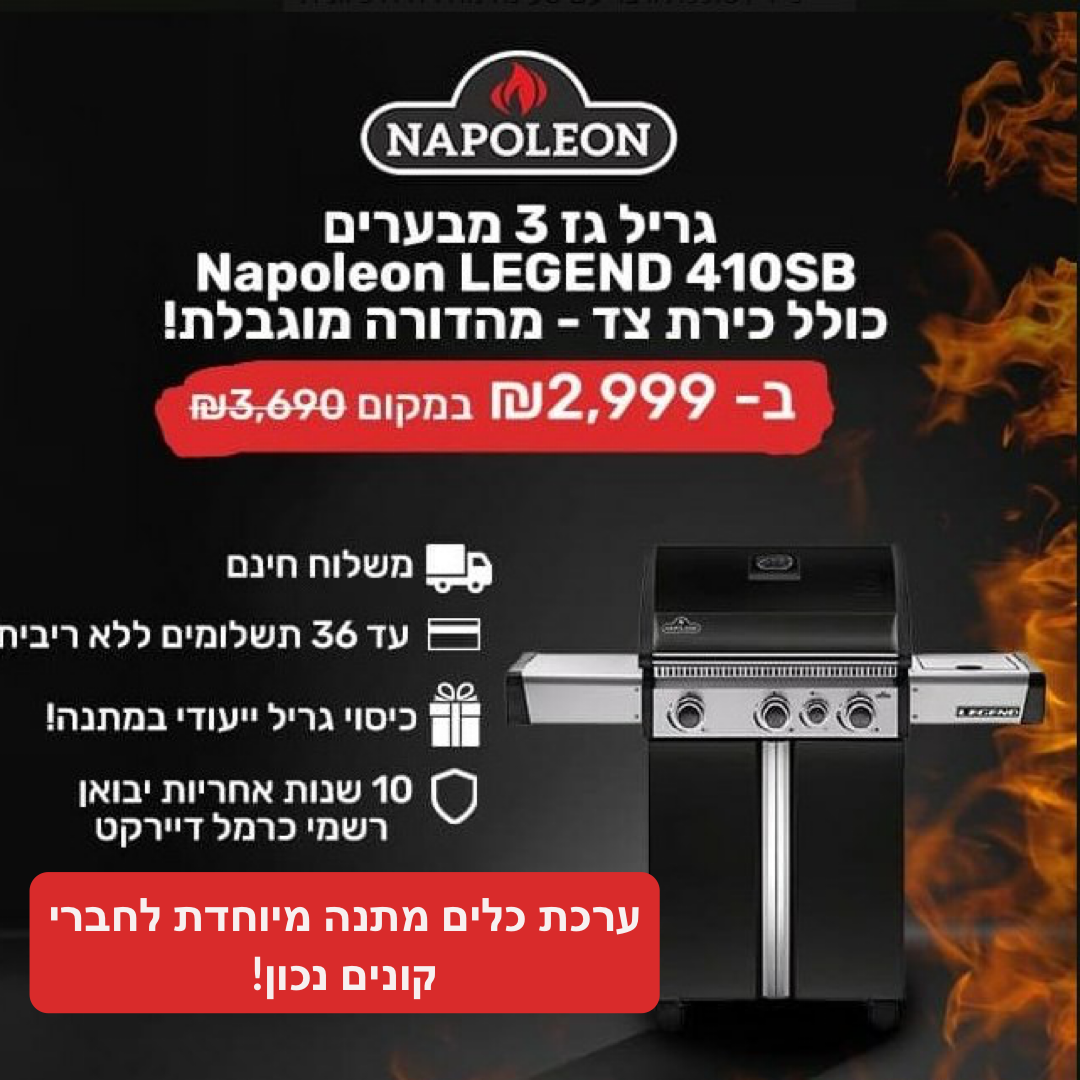 גריל גז 3 מבערים Napoleon LEGEND 410SB + כירת צד במבצע חלומי! B0D58712-493B-47FA-9261-C26642FF64F9
