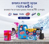 השנה מתחילה נקי בחגיגת מוצרי הניקיון של Colon! מתנות וכפל מבצעים!