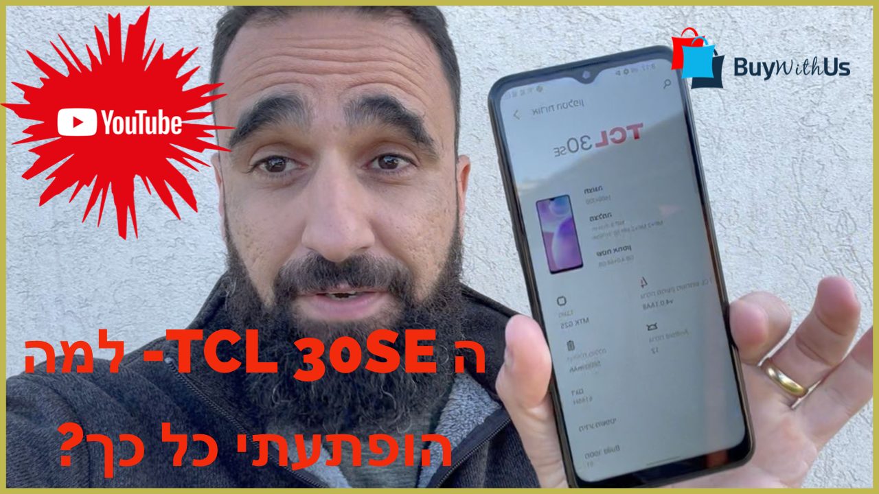 הטלפון החכם המוזל TCL 30SE - למה הופתעתי ממנו כל כך? הטלפון המוזל החדש TCL 30SE