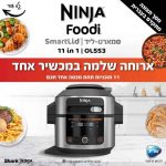 סיר לחץ 11 ב-1 Ninja נינג'ה OL553 SmartLid