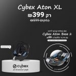 סלקל Cybex Aton XL בכל הצבעים ב-₪399 במקום ₪599