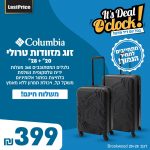 יוצאים לחופשה? רק 399 שקלים במשלוח חינם לזוג מזוודות טרולי מבית קולומביה!