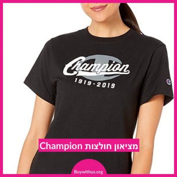 מציאון חולצות טישירט לנשים מבית צ'מפיון Champion במחירי בדיחה!