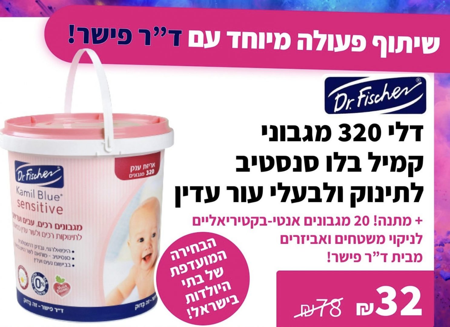 320 מגבוני קמיל בלו סנסטיב