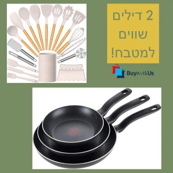 2 דילים קטלניים למטבח – ישירות מאמזון במשלוח חינם!
