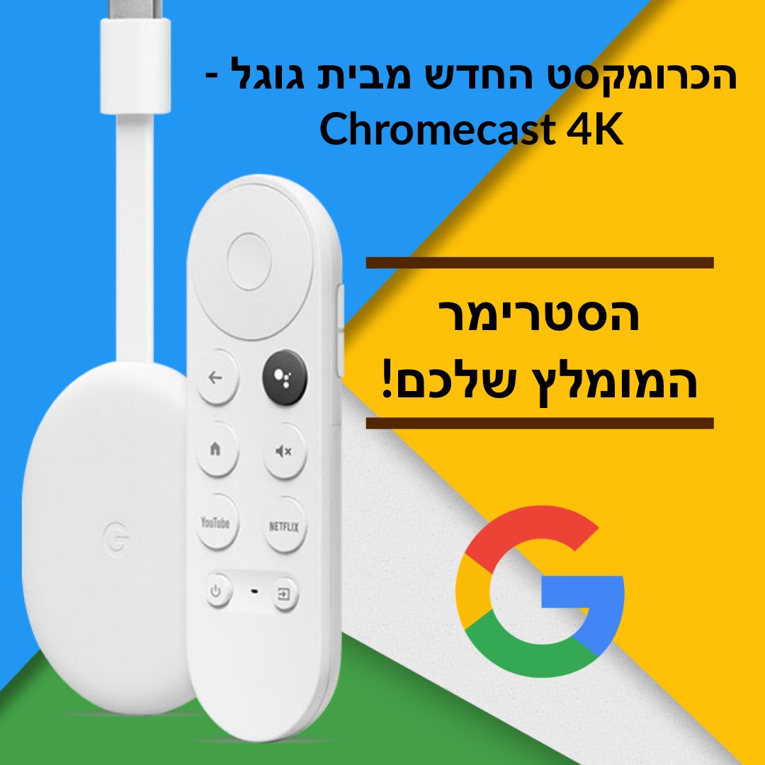 סטרימר Google Chromecast with Google TV