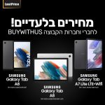 חגיגת סמסונג TAB! סייל בלעדי – טאבלטים מבית סמסונג במחירי ארה"ב!