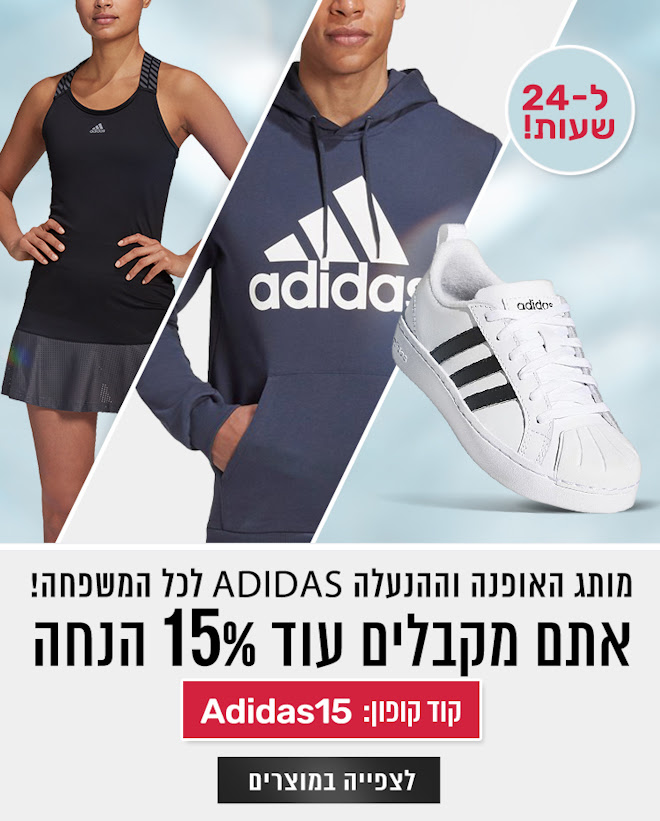 ADIDAS SALE