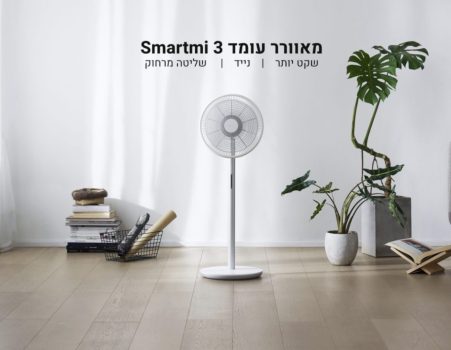מאוורר עומד אלחוטי Smartmi 3