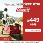 עגלת שטח מתקפלת מבית Coleman