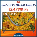מסך "65 LED UHD Smart TV 65UP7500 במחיר הזול בישראל!