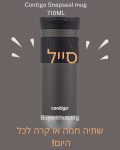 ספל נסיעות מבודד SnapSeal של Contigo בנפח 710 מ"ל כולל אזור אחיזה מסיליקון