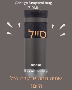 ספל נסיעות מבודד SnapSeal של Contigo בנפח 710 מ"ל כולל אזור אחיזה מסיליקון