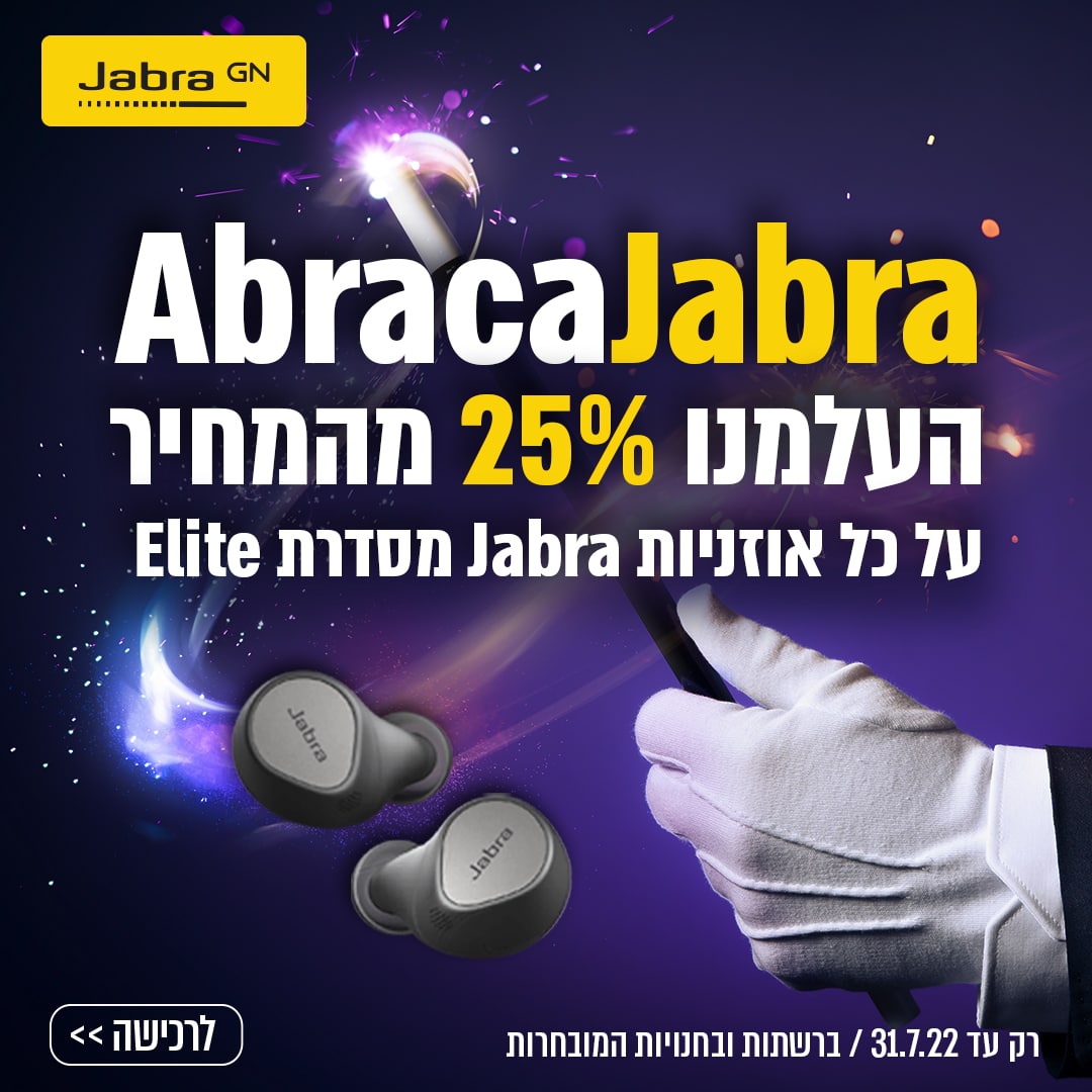 סייל ג'אברה קסום - אברה קהג'אברה! הנחות חותכות על שלל אוזניות המותג המבוקשות! photo_2022-07-24 09.53.54