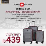 סט 3 מזוודות Swiss Voyager מדגם Winton בדיל יומי שווה!