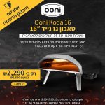 טאבון גז נייד 16" Ooni Koda במחיר של 2,299₪ ואחריות יבואן רשמי!