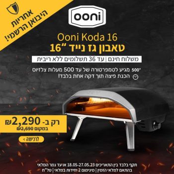 טאבון גז נייד 16" Ooni Koda במחיר של 2,299₪ ואחריות יבואן רשמי!