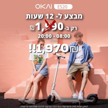 קורקינט חשמלי מתקפל OKAI Neon ES20 – במבצע מטורף כולל אקסטרה הנחה לחברי קונים נכון!
