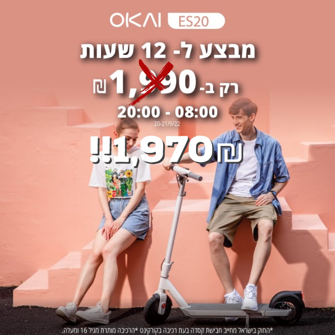 קורקינט חשמלי מתקפל OKAI Neon ES20 - במבצע מטורף כולל אקסטרה הנחה לחברי קונים נכון! 29D49FDA-31B6-4CAC-AED3-8B4C13595F4C