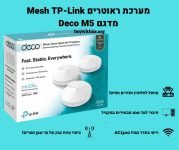 TP-Link מדגם Deco M5